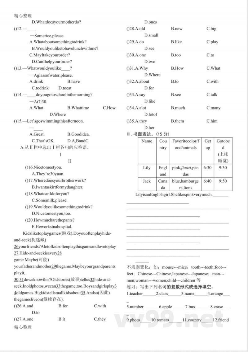 仁爱版七年级英语上册期末检测卷