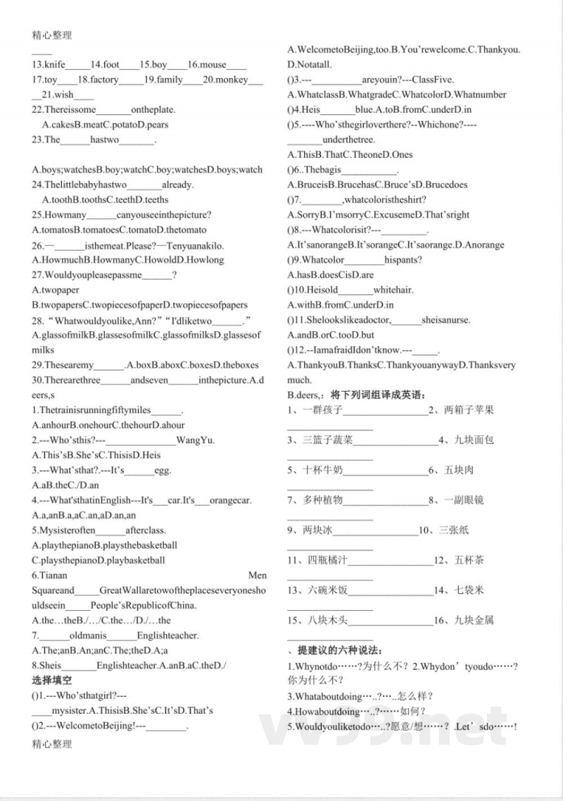 仁爱版七年级英语上册期末检测卷
