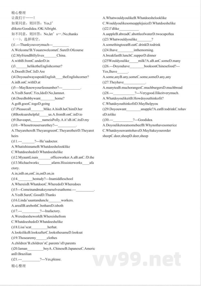 仁爱版七年级英语上册期末检测卷