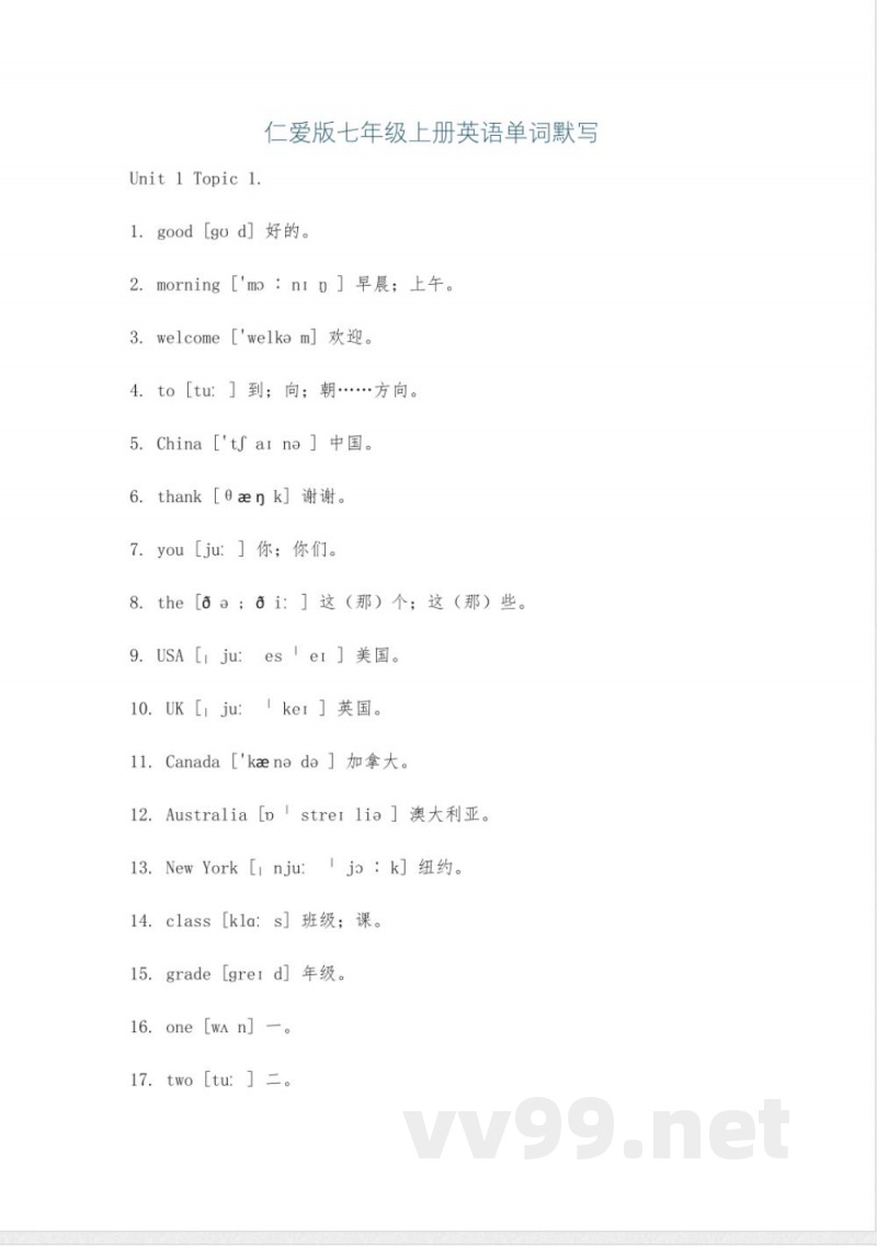 仁爱版七年级上册英语单词默写