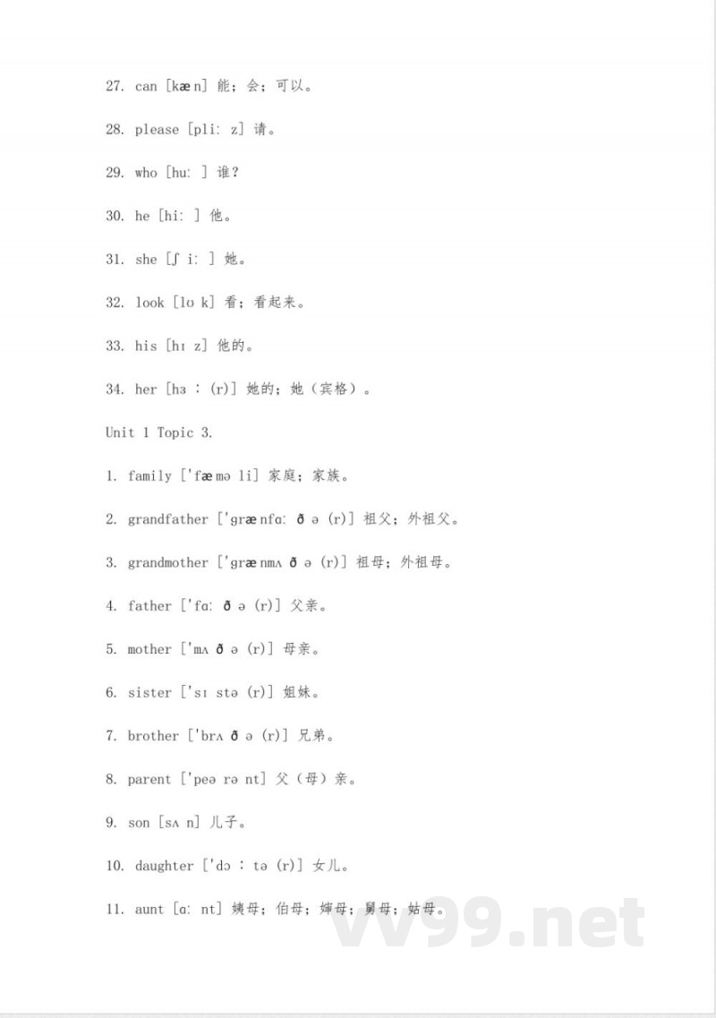仁爱版七年级上册英语单词默写
