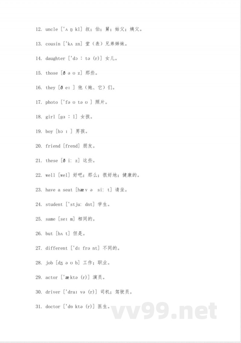 仁爱版七年级上册英语单词默写
