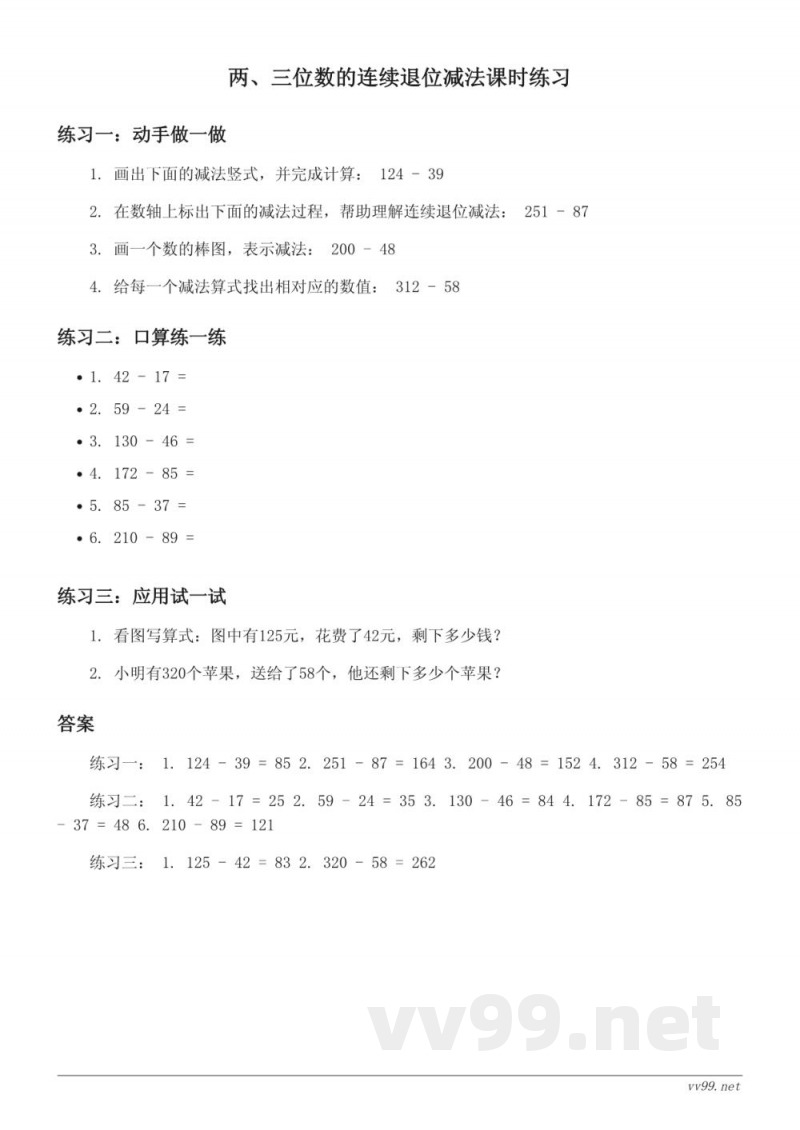 苏教版小学二年级下册数学两、三位数的连续退位减法课时练习(含答案)