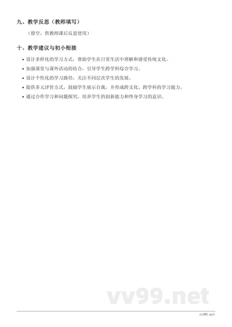 六年级上册统编版语文《24*京剧趣谈》教学设计(含答案)