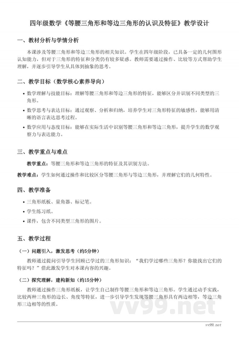 苏教版四年级下册数学《等腰三角形和等边三角形的认识及特征》教学设计 苏教版四年级下册数学《等腰三角形和等边三角形的认识及特征》教学设计