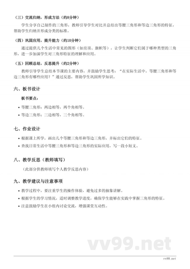苏教版四年级下册数学《等腰三角形和等边三角形的认识及特征》教学设计 苏教版四年级下册数学《等腰三角形和等边三角形的认识及特征》教学设计
