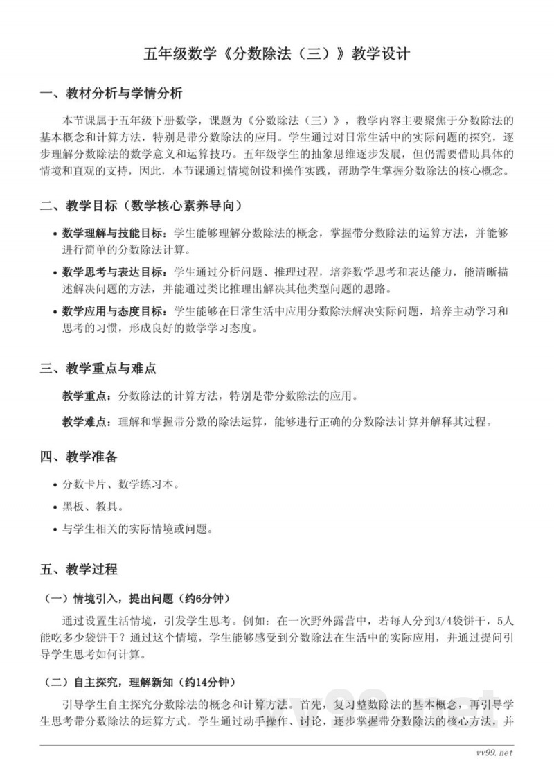 五年级下册北师大版数学《分数除法（三）》教学设计