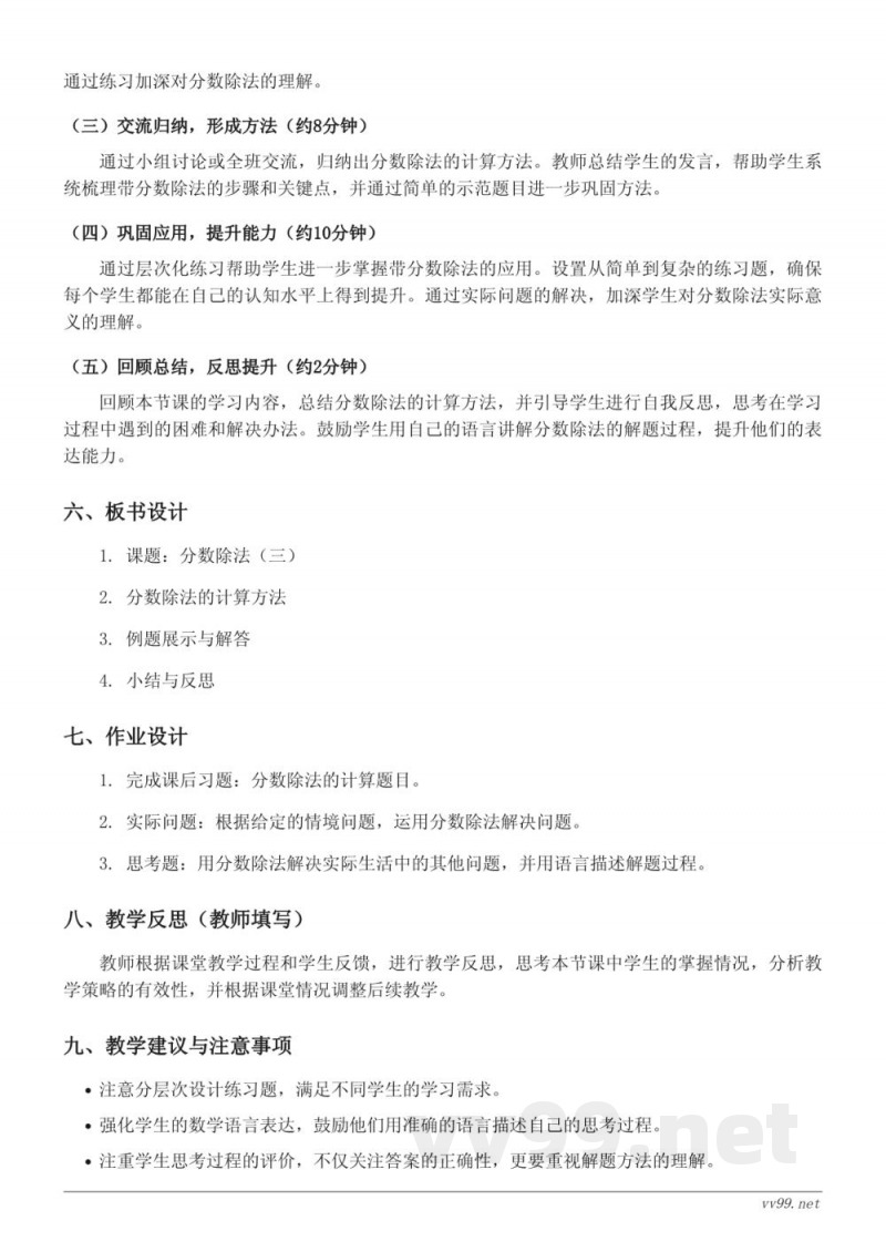 五年级下册北师大版数学《分数除法（三）》教学设计