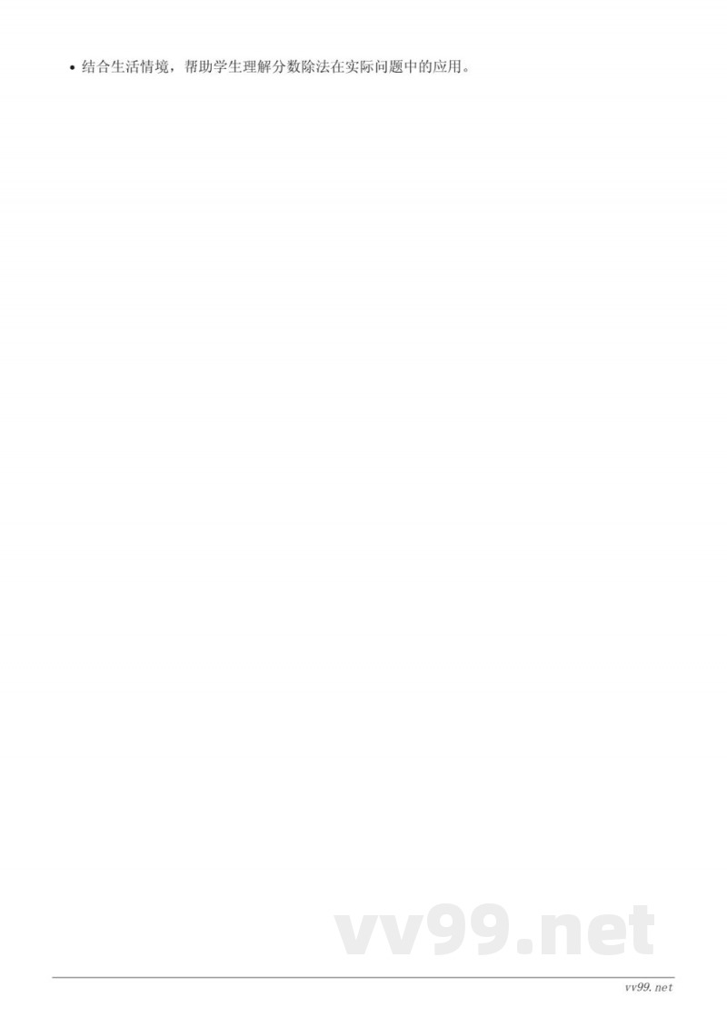 五年级下册北师大版数学《分数除法（三）》教学设计