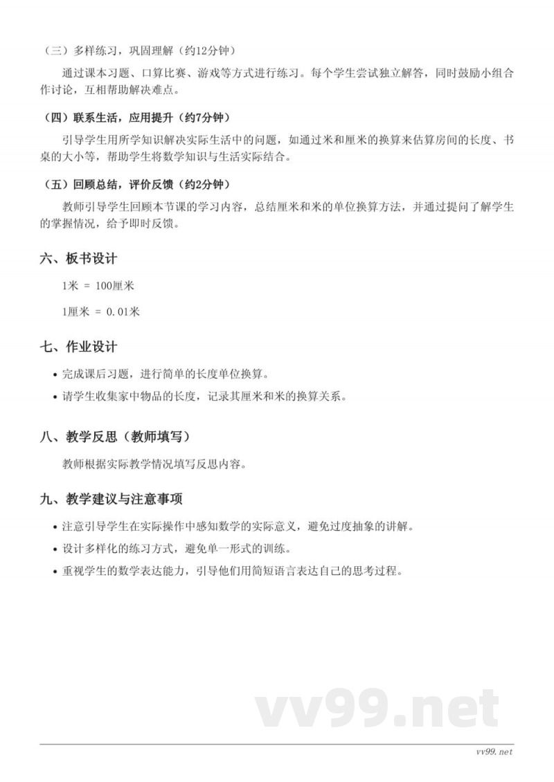 二年级上册苏教版数学《厘米和米》教学设计