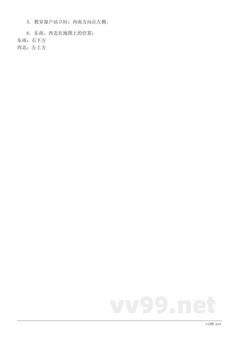 北师大版二年级下册数学《东南西北》课时练习 (含答案)