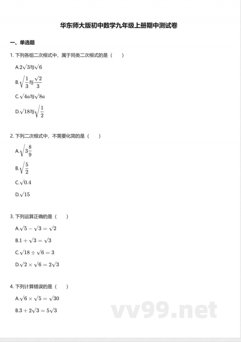 华东师大版初中数学九年级上册期中测试卷
