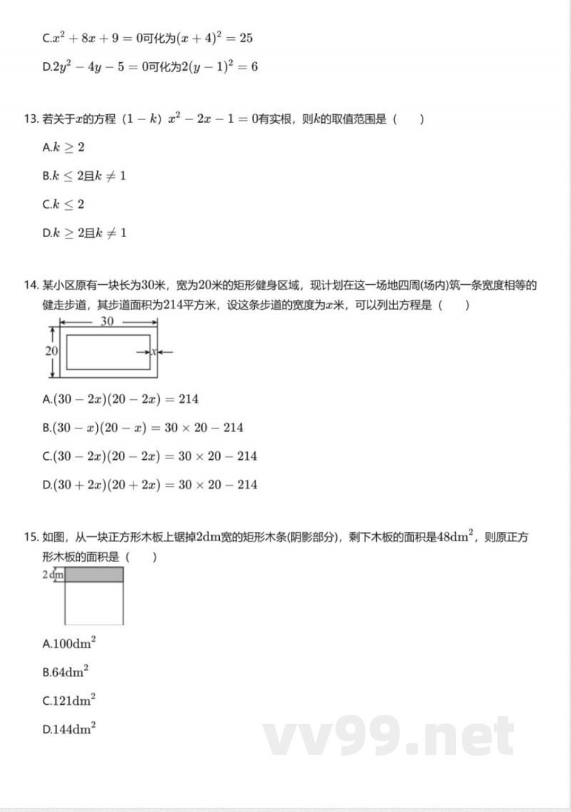 华东师大版初中数学九年级上册期中测试卷