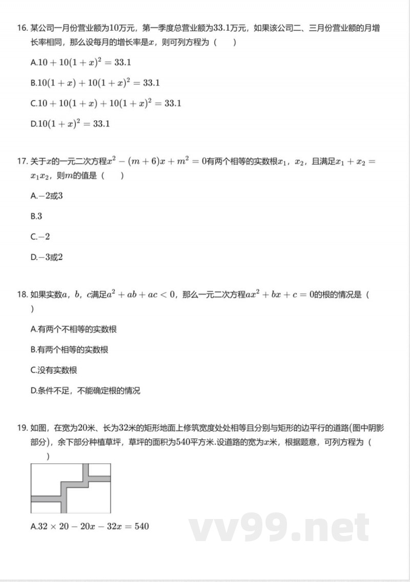 华东师大版初中数学九年级上册期中测试卷
