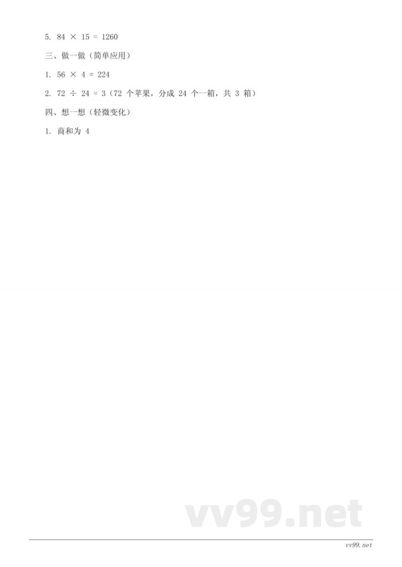 四年级数学苏教版上册（含答案）- 多位数与两位数的乘除混合运算课时练习