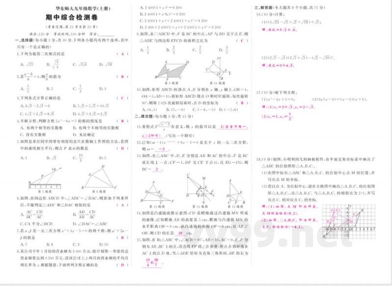 2025~2026学年（华东师大版）九年级上册期中数学检测试卷（含答案）
