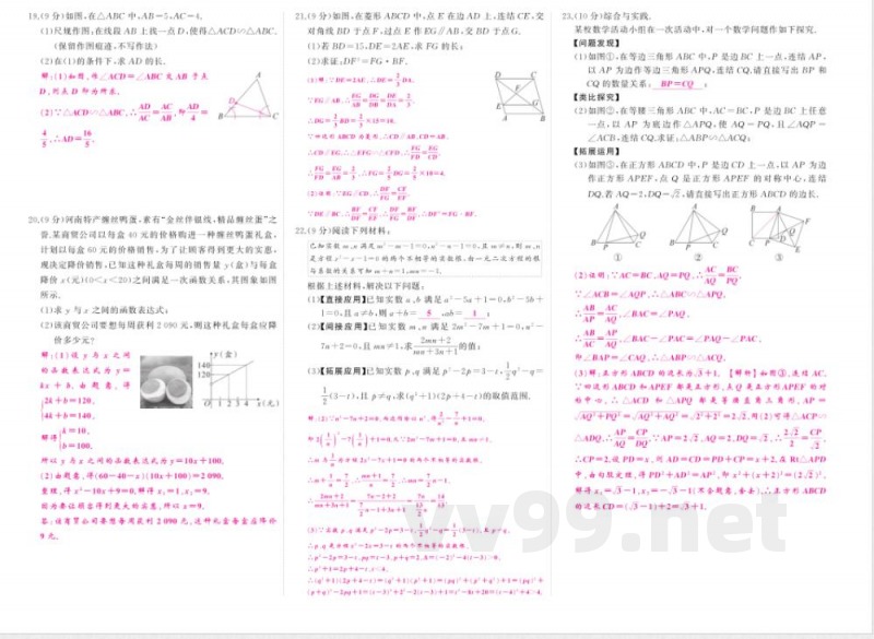 2025~2026学年（华东师大版）九年级上册期中数学检测试卷（含答案）