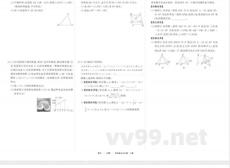 2025年华东师大版九年级上册数学期中考试试卷