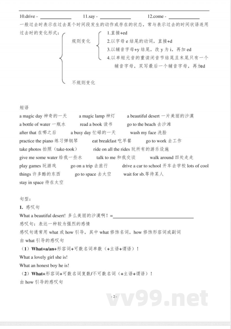 Unit2A Magic Day(讲义)-2024-2025学年粤人版开心英语六年级下册