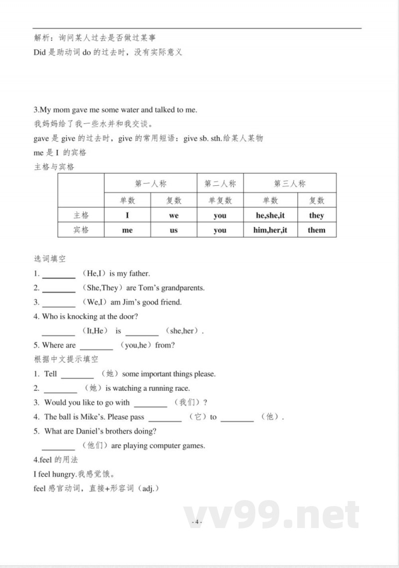 Unit2A Magic Day(讲义)-2024-2025学年粤人版开心英语六年级下册