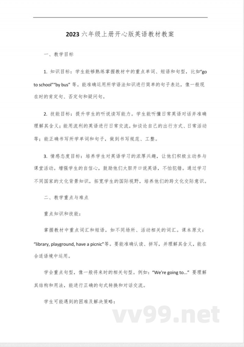 2023六年级上册英语教材开心版