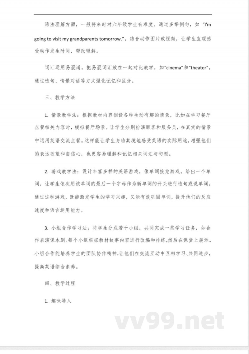 2023六年级上册英语教材开心版