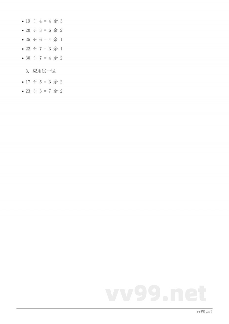 二年级下册数学人教版(含答案)-有余数除法的实际应用 二年级下册数学人教版(含答案)-有余数除法的实际应用