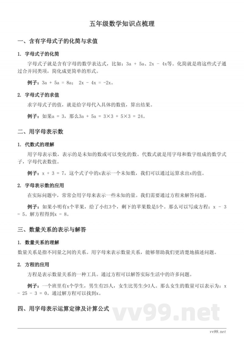 五年级数学知识点梳理 苏教版 下册