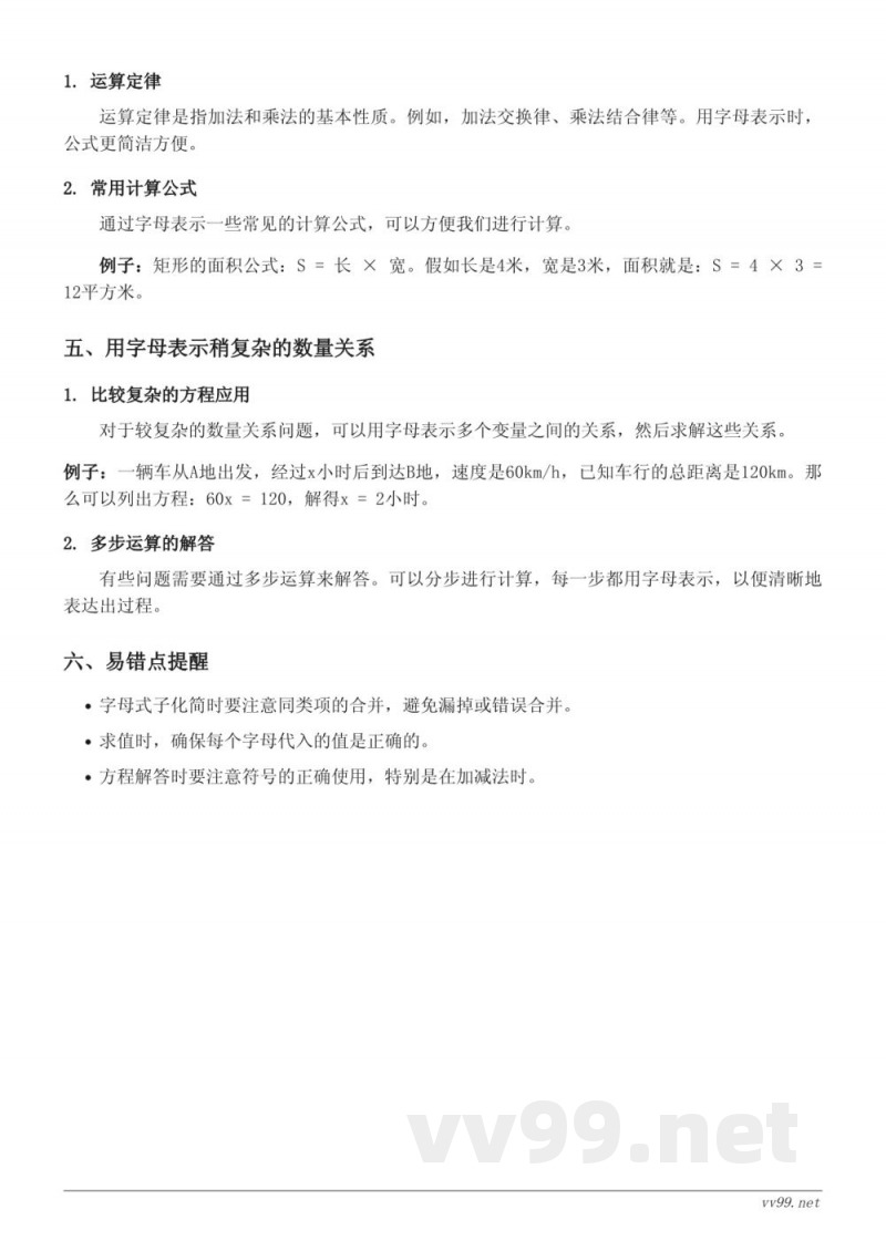 五年级数学知识点梳理 苏教版 下册