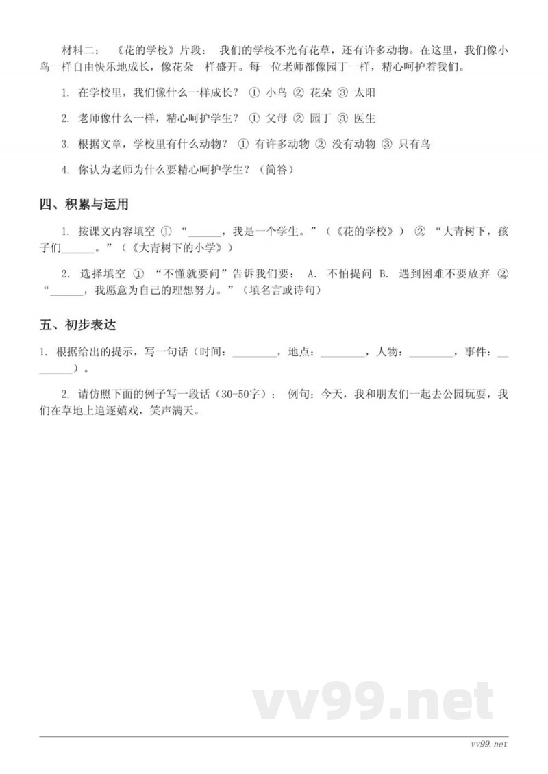 三年级统编版语文上册 第一单元测试(含答案)