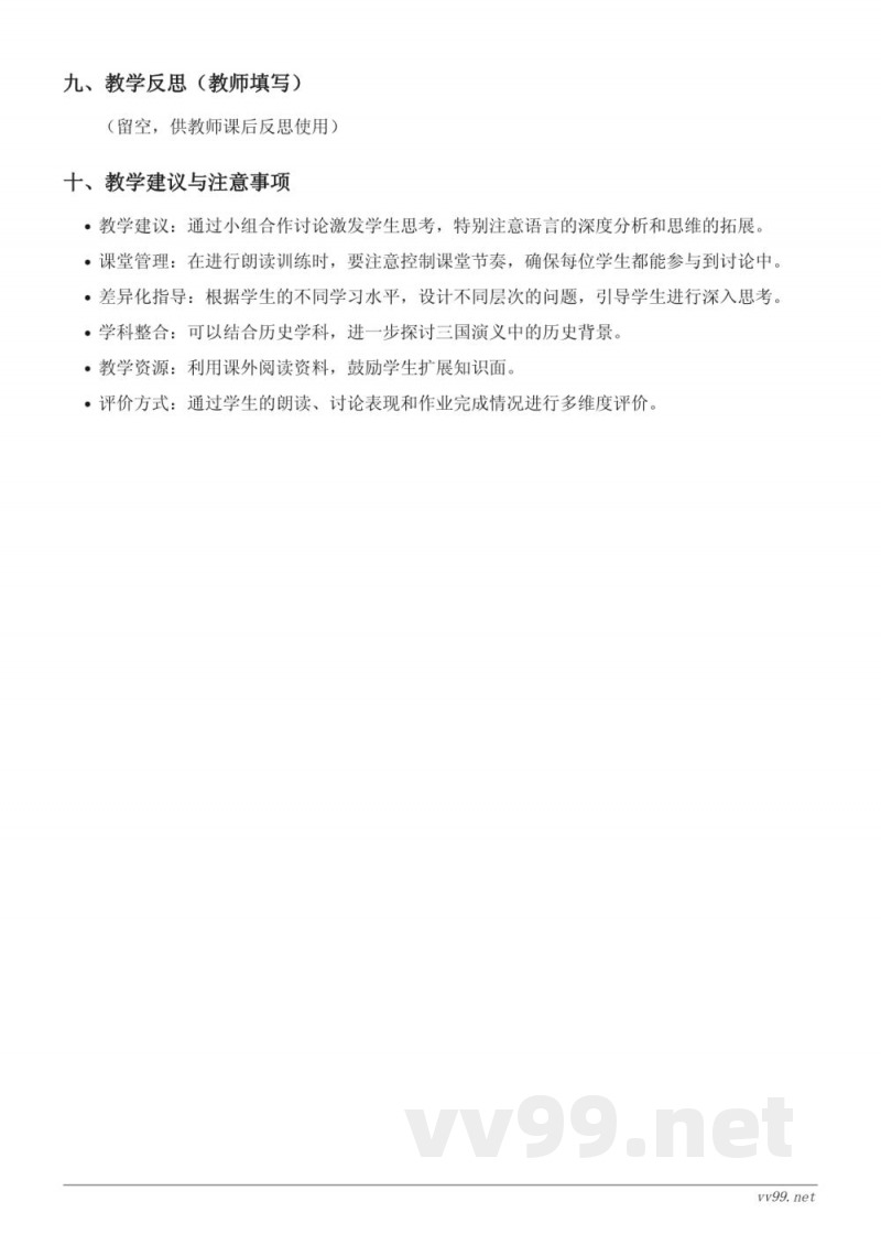 五年级语文统编版下册《5 草船借箭》教学设计