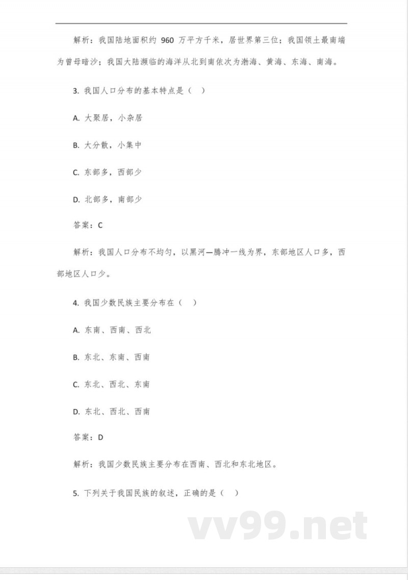 人教版八年级上册地理试卷