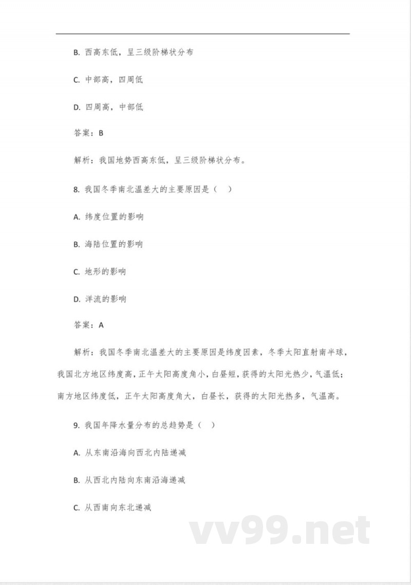 人教版八年级上册地理试卷