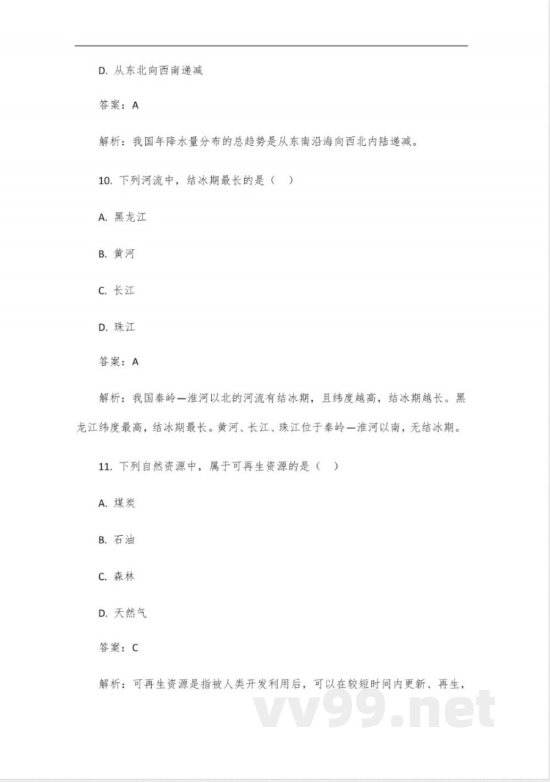 人教版八年级上册地理试卷