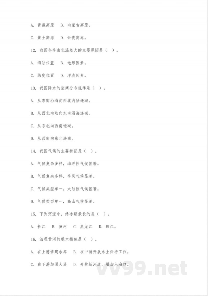 大小卷八年级上册地理人教版