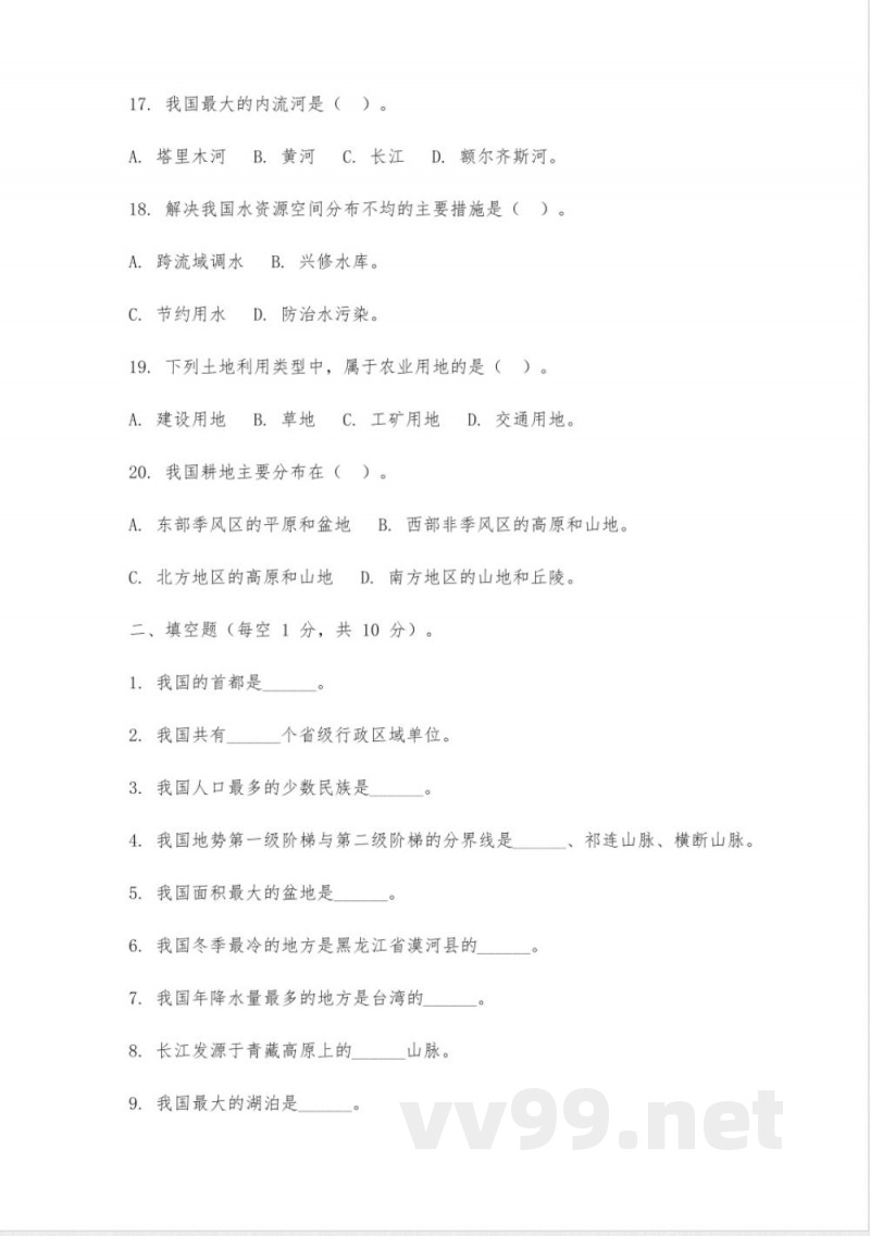 大小卷八年级上册地理人教版