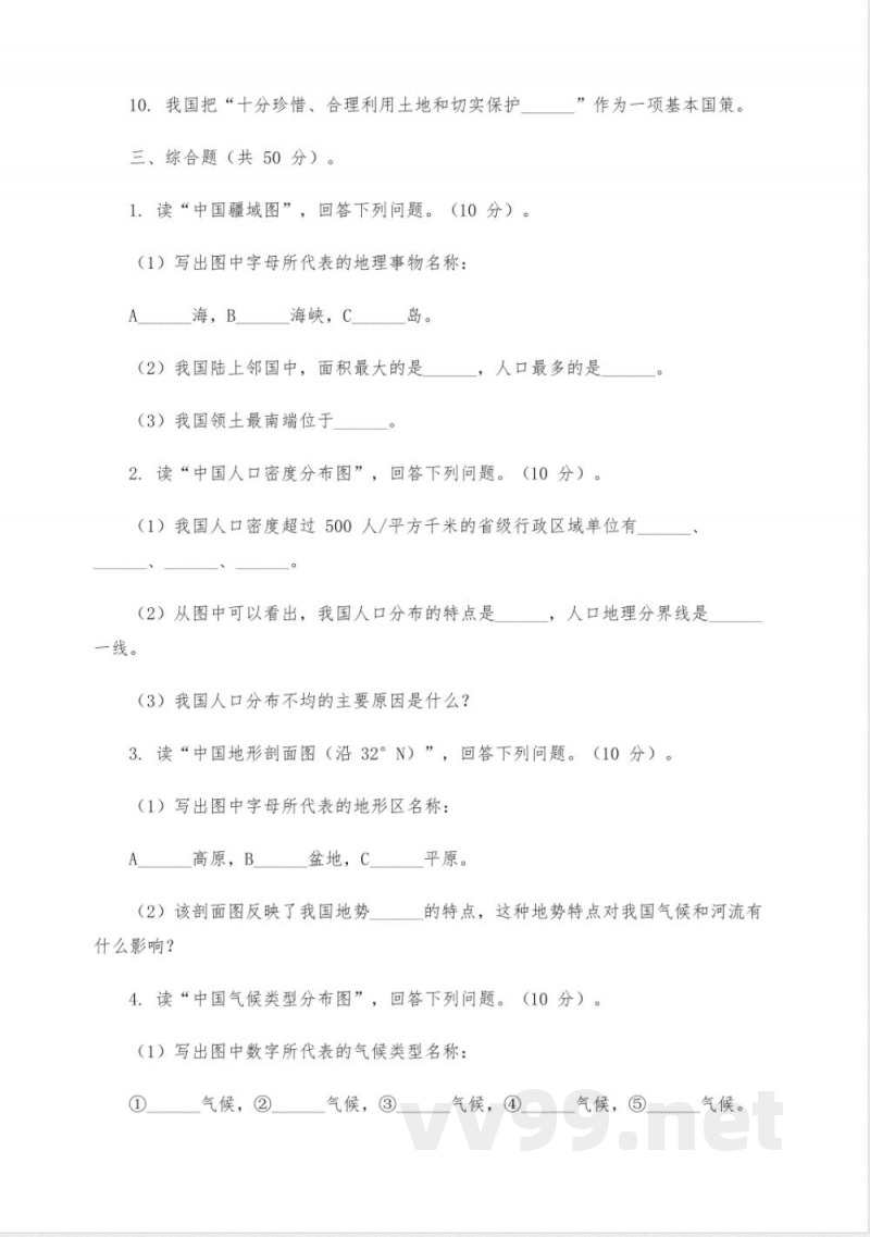 大小卷八年级上册地理人教版