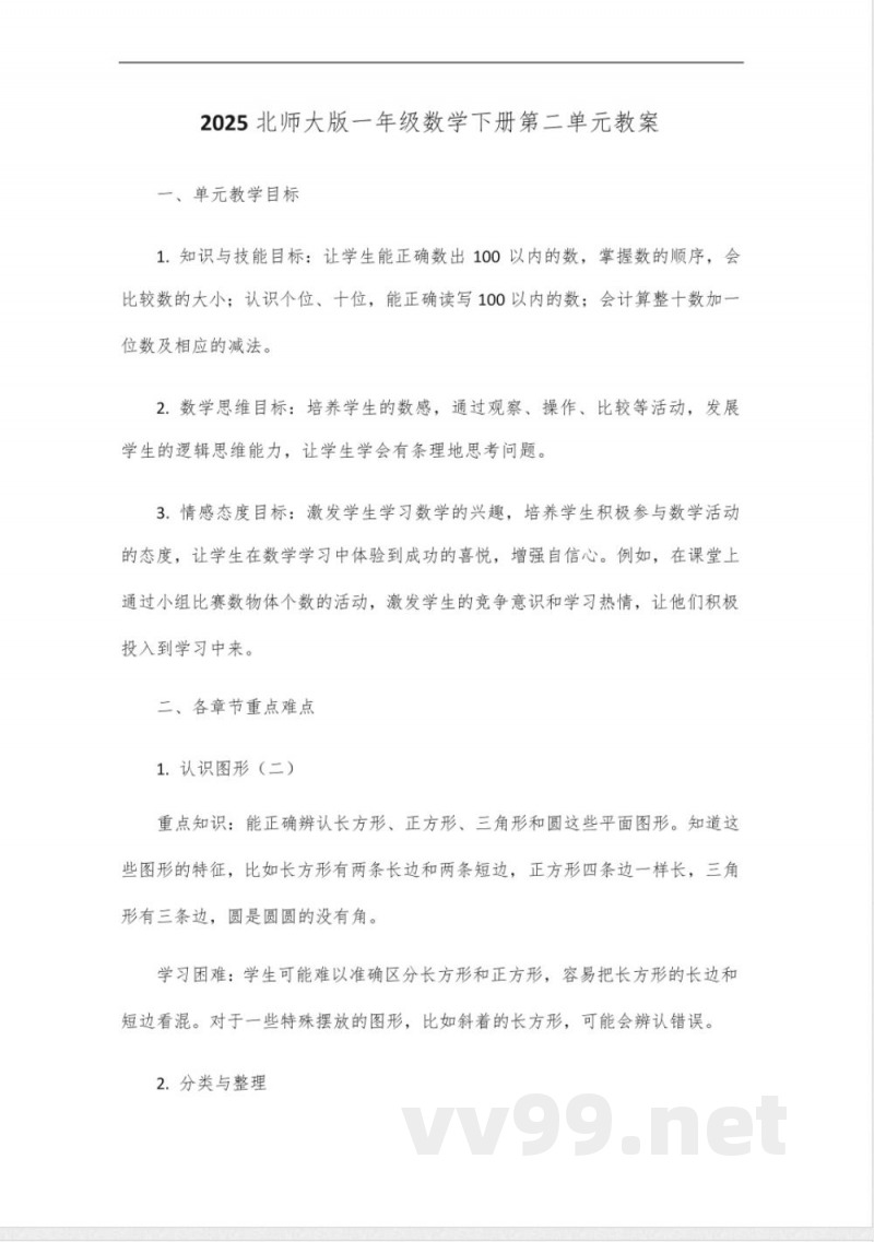 2025北师大版一年级数学下册第二单元