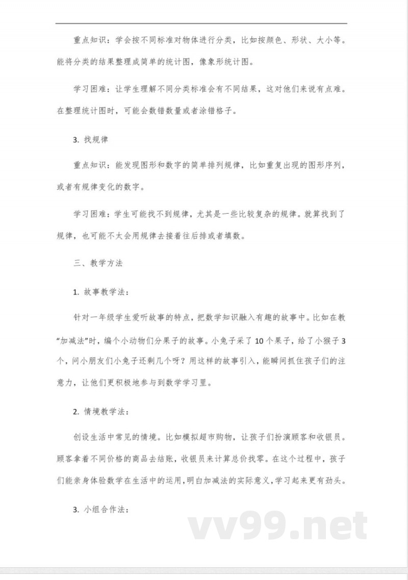 2025北师大版一年级数学下册第二单元