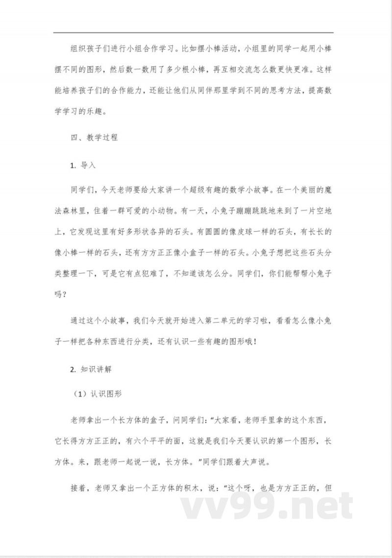 2025北师大版一年级数学下册第二单元