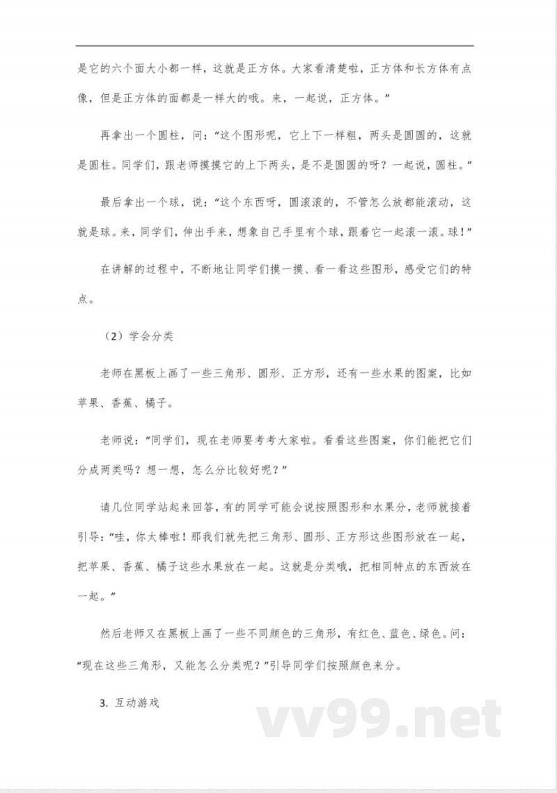 2025北师大版一年级数学下册第二单元