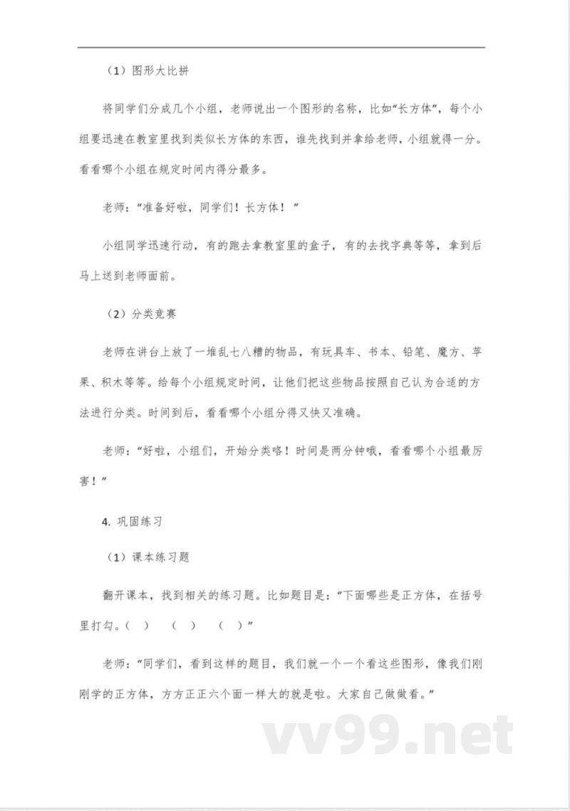 2025北师大版一年级数学下册第二单元