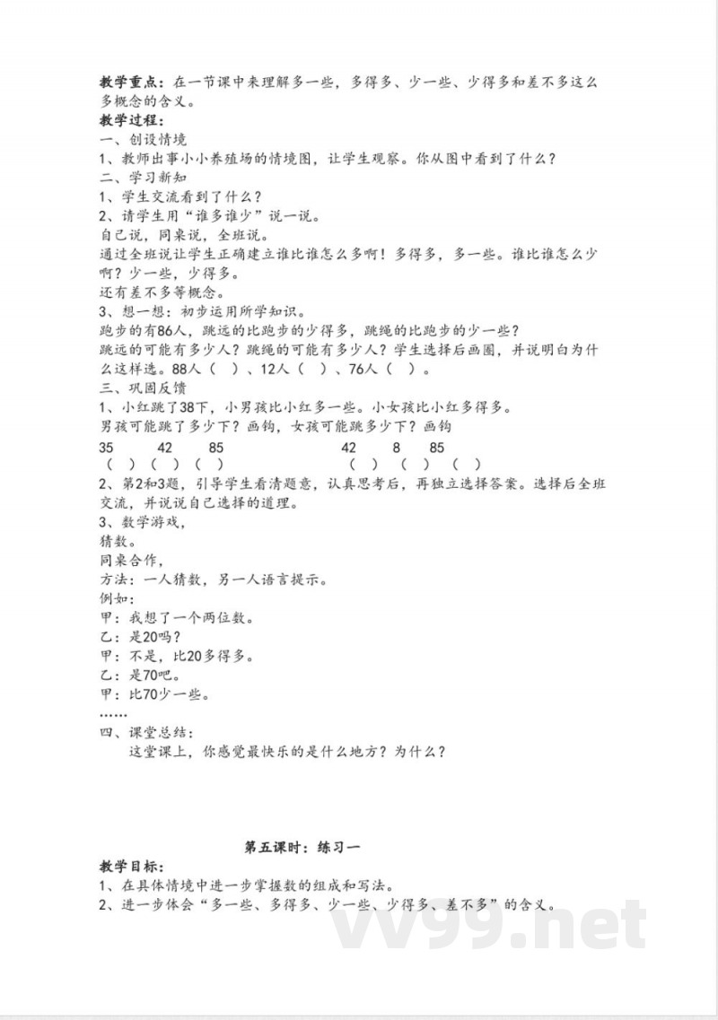 最新北师大版一年级数学下册教案