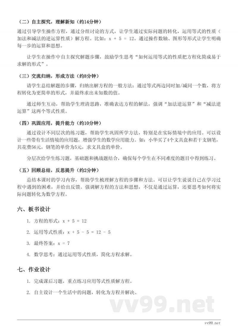 五年级数学苏教版下册《应用等式的性质2解方程》教学设计