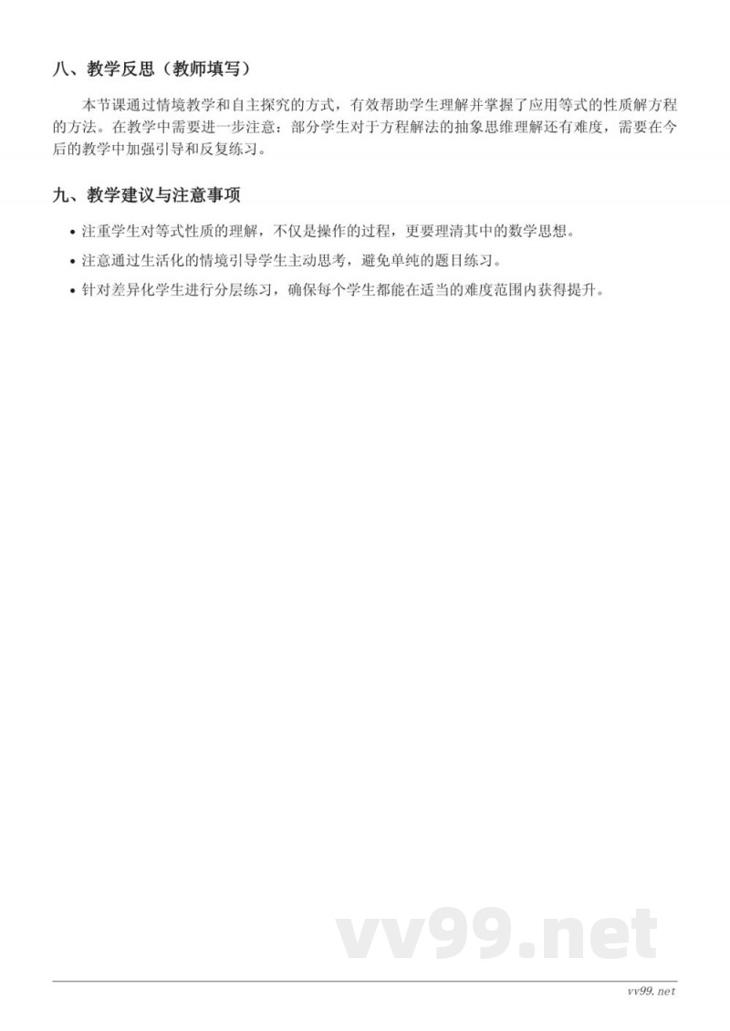 五年级数学苏教版下册《应用等式的性质2解方程》教学设计