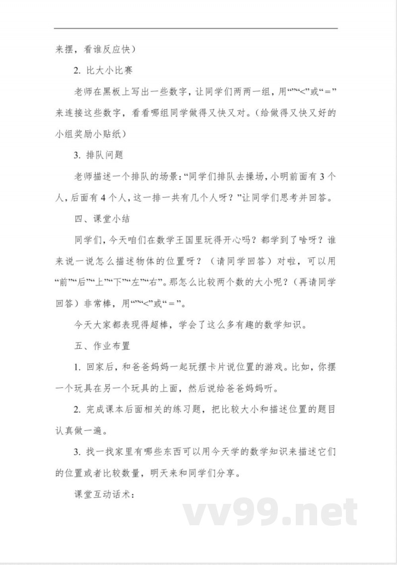 北师大版一年级下册数学教案