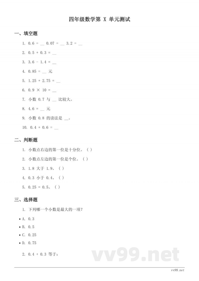 四年级下册数学北师大版单元测试(含答案) 四年级下册数学北师大版单元测试(含答案)