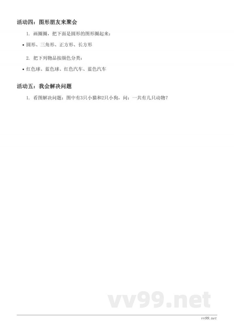 苏教版 一年级上册 数学 单元测试 (含答案) 苏教版 一年级上册 数学 单元测试 (含答案)