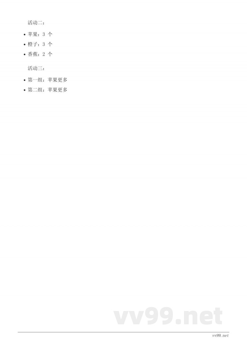 北师大版一年级下册数学《看一看（一）》课时练习(含答案)