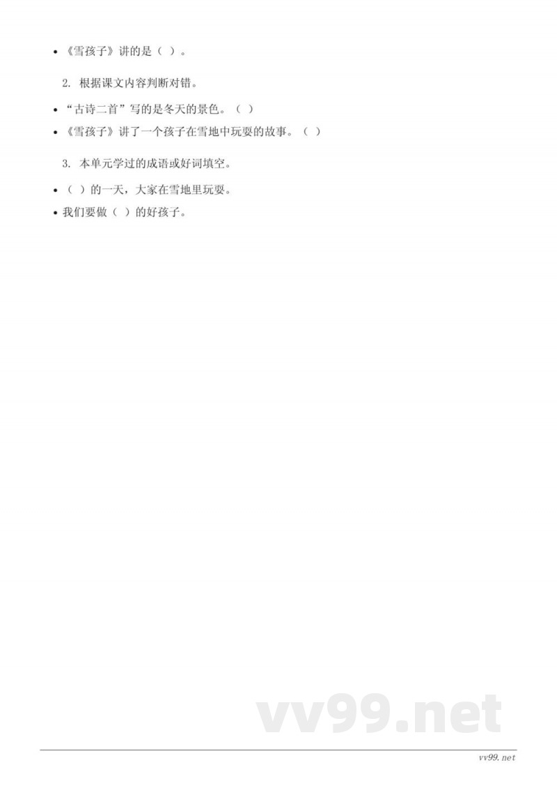 二年级上册统编版语文第六单元测试(含答案) 二年级上册统编版语文第六单元测试(含答案)